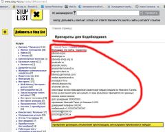 Клевета в комментариях на stop-list.ru